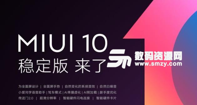 小米mix2 MIUI10稳定版线刷包