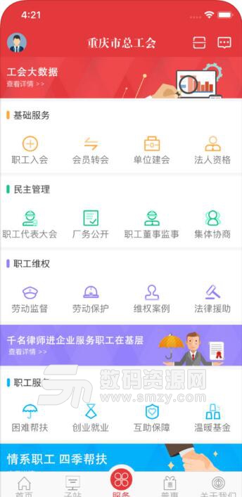渝工娘家人IOS版(重庆市总工会) v1.1 苹果版