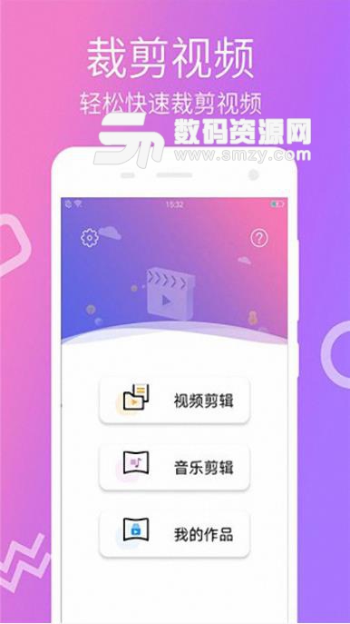 短视频剪辑安卓版(短视频制作) v2.1.5 免费版