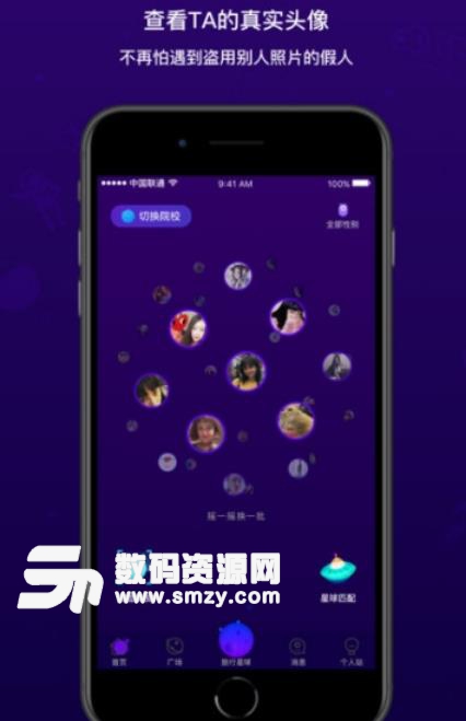 脸球app(交友平台) v1.3.0 安卓版