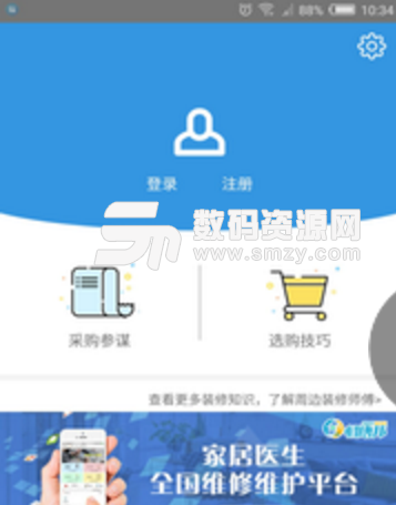 采购参谋手机版(家居选购百科大全app) v3.1 安卓正式版