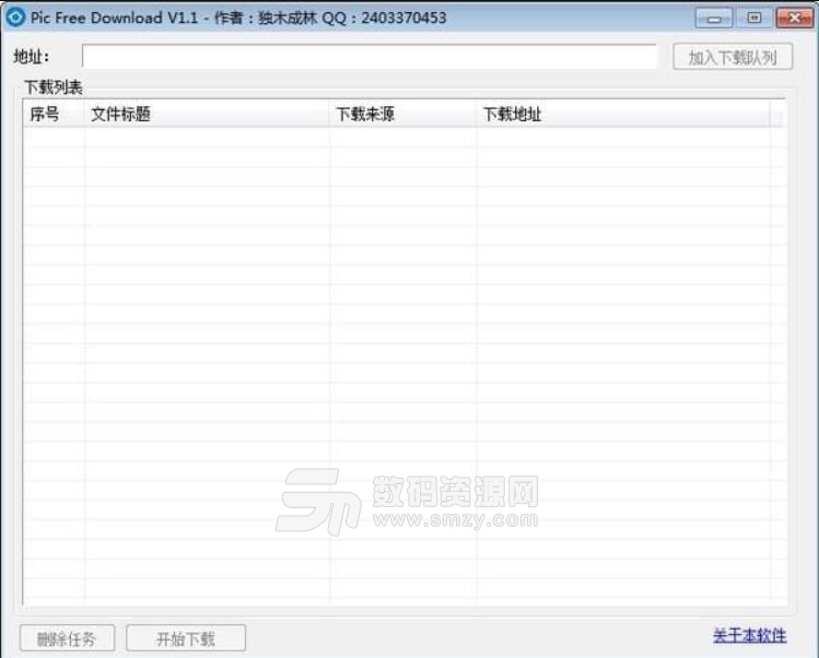 Pic Free Download图片提取工具