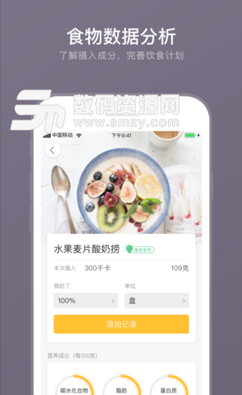 计食器苹果最新版(全智能减重方案) v1.1 ios版
