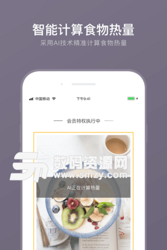 计食器苹果最新版(全智能减重方案) v1.1 ios版