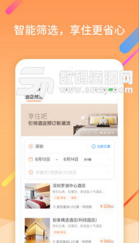 享住吧苹果官方版(酒店住宿预订平台) v3.4.4 ios版