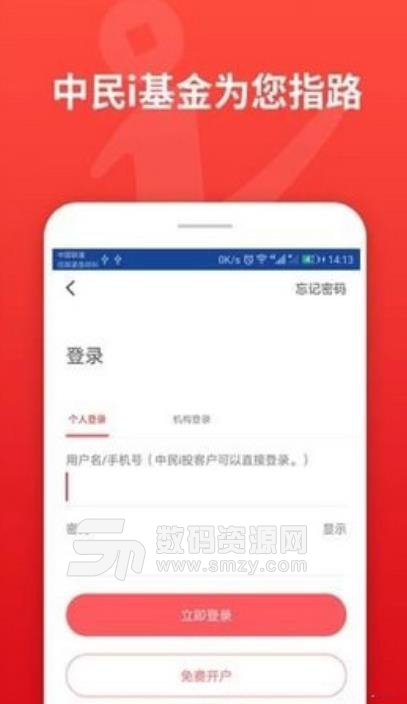 中民i基金安卓版(金融服务) v1.2.1 手机版