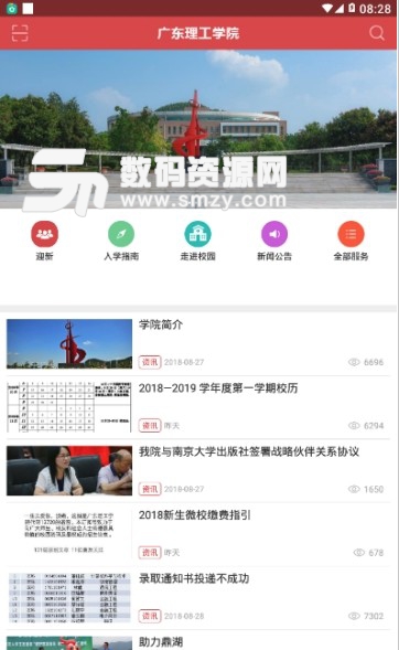 广东理工学院校园app(广理E家app) v1.4 安卓版