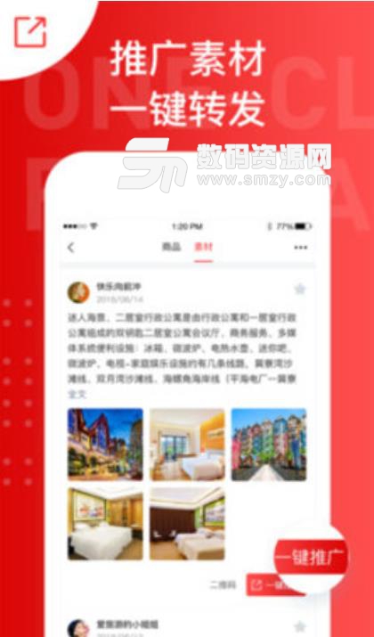 爱订房安卓版(旅游订房app) v1.2.1 手机版