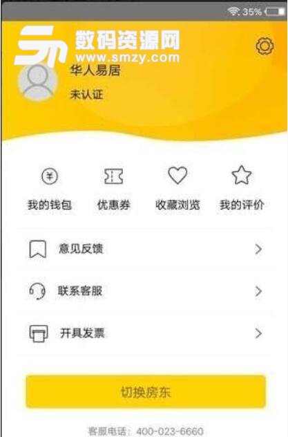 華人易居安卓APP(共享酒店) v1.3 最新版