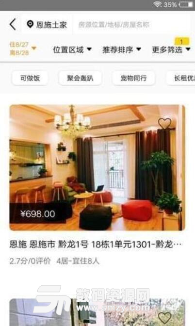 华人易居安卓APP(共享酒店) v1.3 最新版