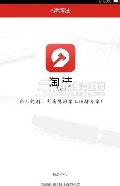 e律淘法安卓版(法律咨询app) v2.0.6 手机版
