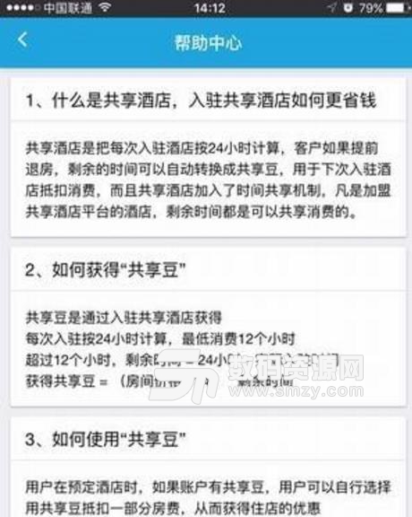 共享酒店最新版(出行酒店预定) v1.0.2 安卓版