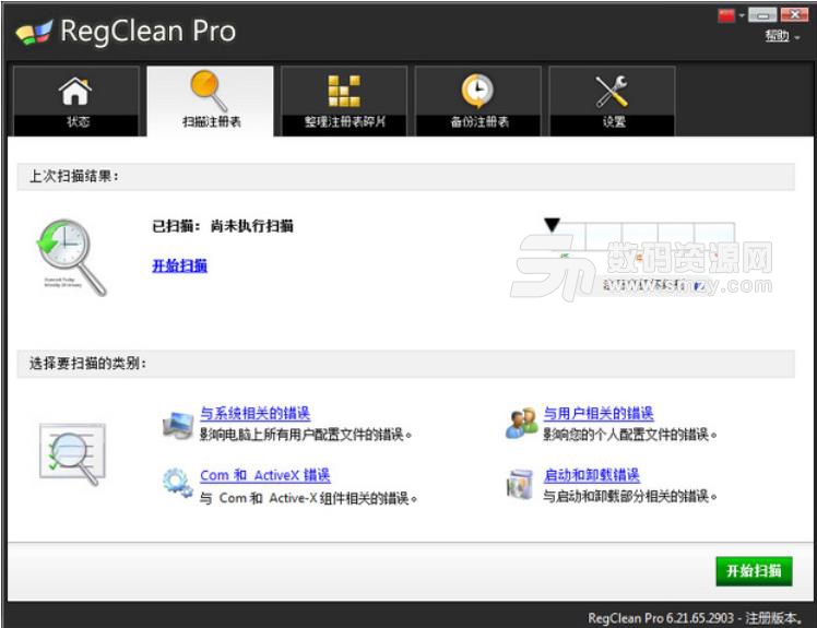 Regclean Pro注册版