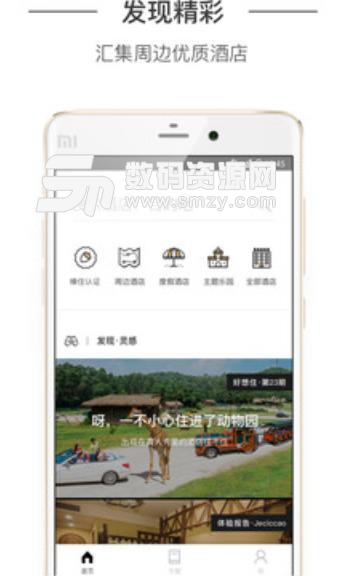 榛住酒店APP手机版(在线酒店预约订购) v1.1.0 安卓版