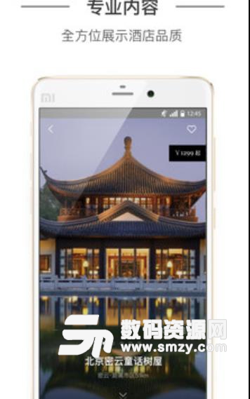 榛住酒店APP手机版(在线酒店预约订购) v1.1.0 安卓版