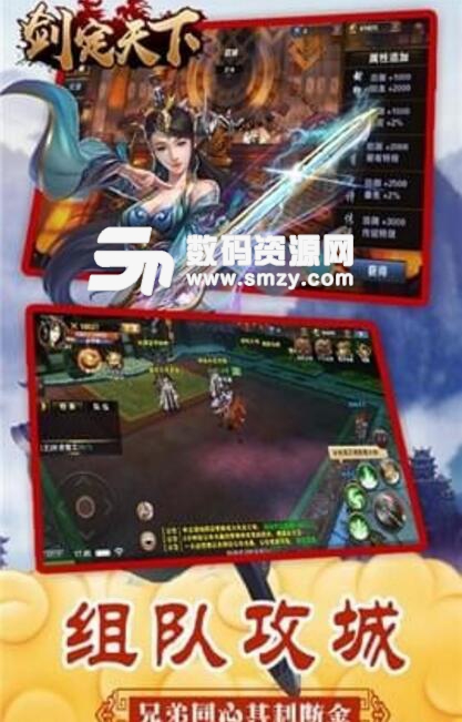 剑定天下apk安卓版(3D仙侠MMORPG玩法) v1.0 免费版