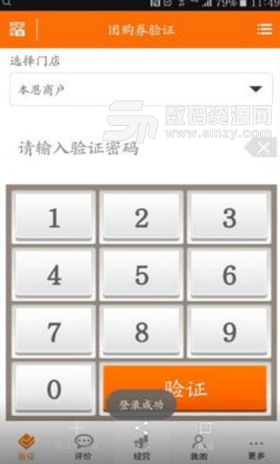 樂百姓商戶手機版(店鋪管理app) v2.6 安卓版