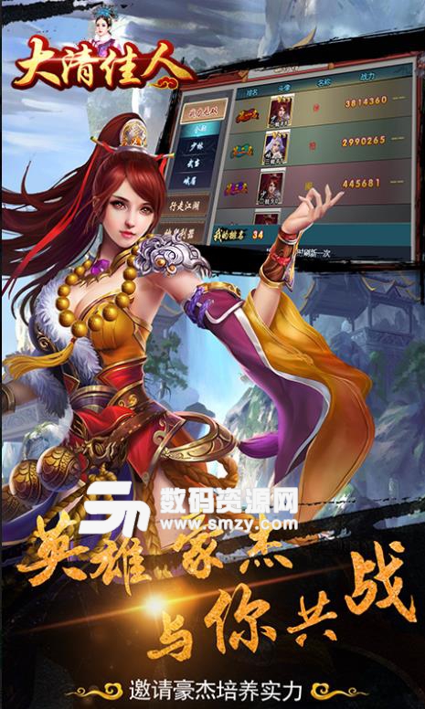 大清佳人手遊安卓版(武俠題材放置類型遊戲) v1.4.1 官方手機版