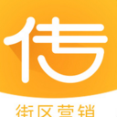 传不苹果版(街区营销平台app) v2.8.1 ios最新版