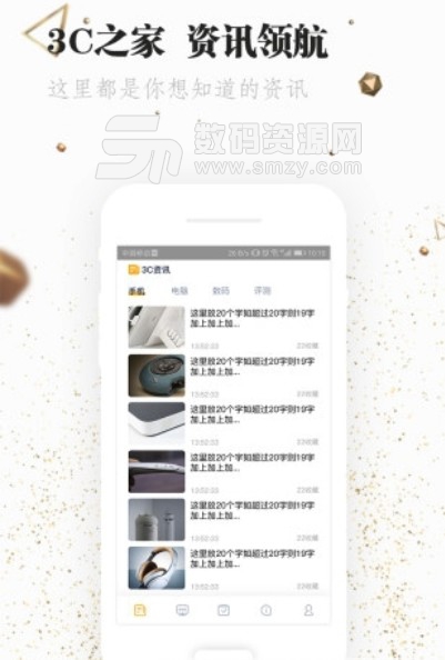 3C之家安卓版(數碼產品資訊平台) v1.0.0