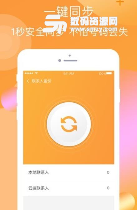 橘子口袋安卓版(手机备份工具) v1.2.1 手机版