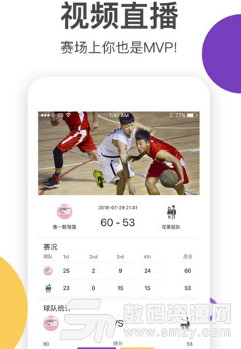 一场球赛苹果最新版(球赛数据记录app) v1.3.0 ios版