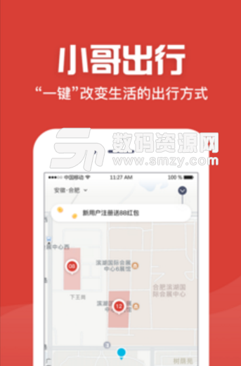 小哥出行iPhone版(电动汽车分时租赁app) v3.1.0 官方ios版