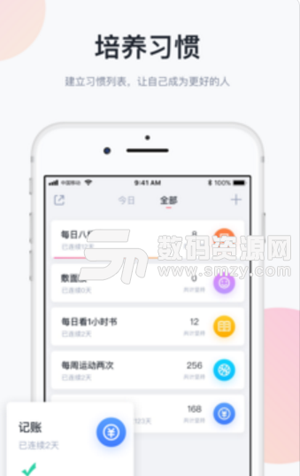 番茄习惯iPhone版(小目标提醒和打卡神器) v1.2 苹果最新版