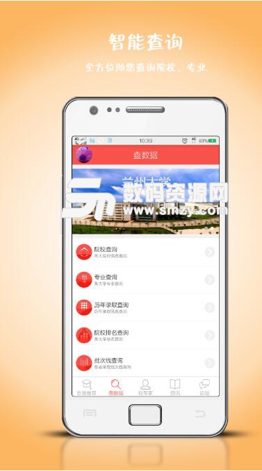 e选报安卓APP(高考志愿填报系统) v1.2 官方版