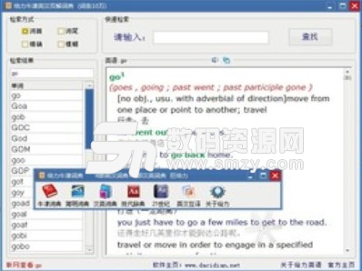 給力牛津詞典最新版