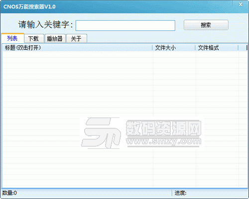 CNOS万能搜索神器