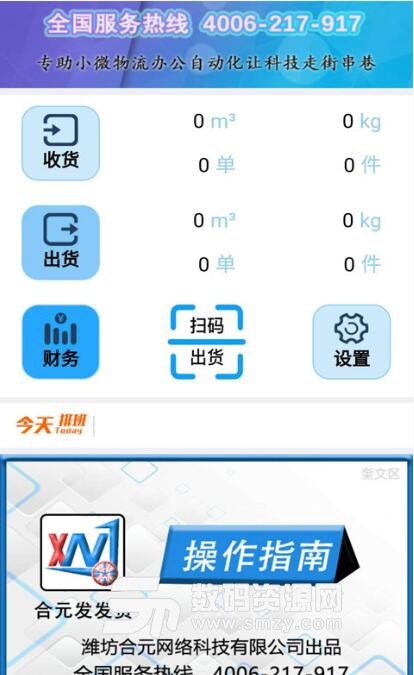 合元发发货官方APP(小微物流行业软件) v1.1 安卓版