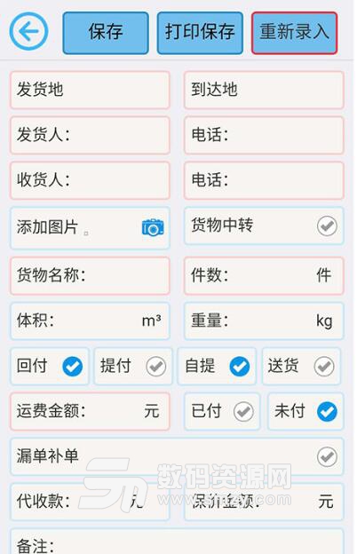 合元发发货官方APP(小微物流行业软件) v1.1 安卓版