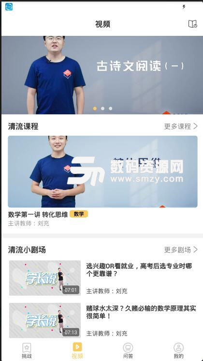 清流学堂艺考生版APP(高考文化课学习平台) v1.1.0 安卓版