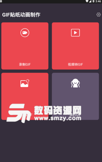 GIF贴纸动画制作安卓版(一键生成搞怪gif) v2.5.5 手机最新版