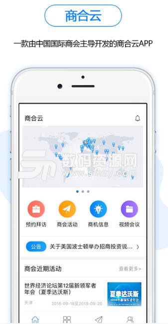 商合云官方APP(商会管理系统) v1.1 安卓版