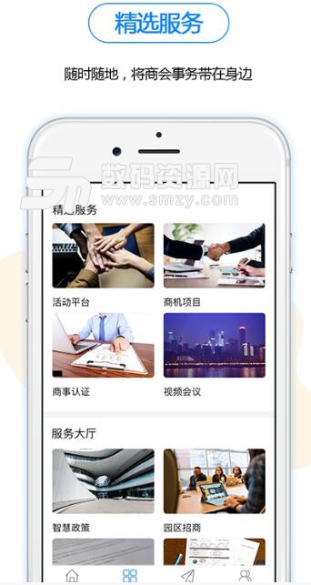 商合云官方APP(商会管理系统) v1.1 安卓版