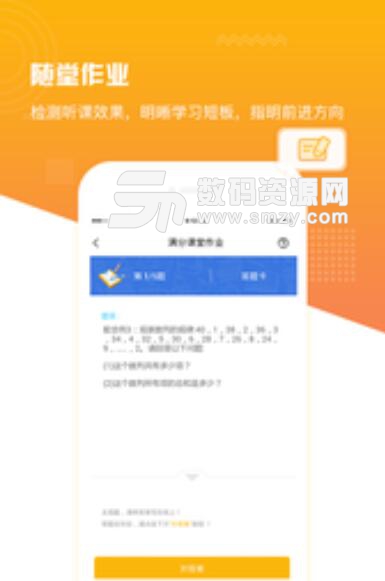 八年级满分课堂安卓APP(在线直播学习平台) v1.3 官方版