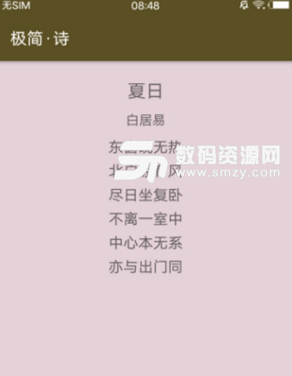 极简诗手机版(古诗词的阅读学习app) v1.2.2 安卓版