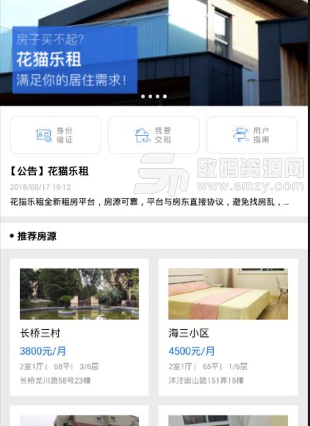花貓樂租安卓版(房源資訊) v1.2.0 手機版