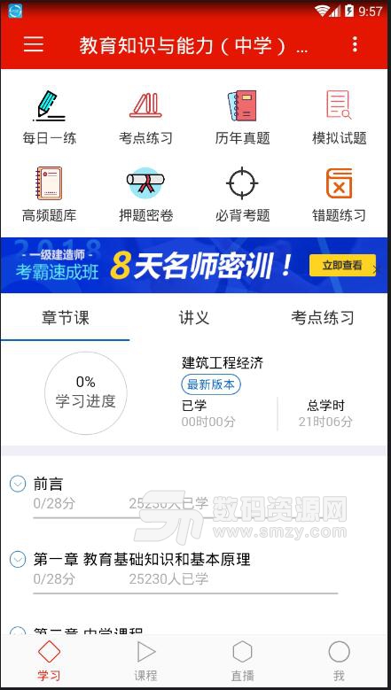 教師隨時學安卓APP(教師資格證考試) v0.1.5 官方版