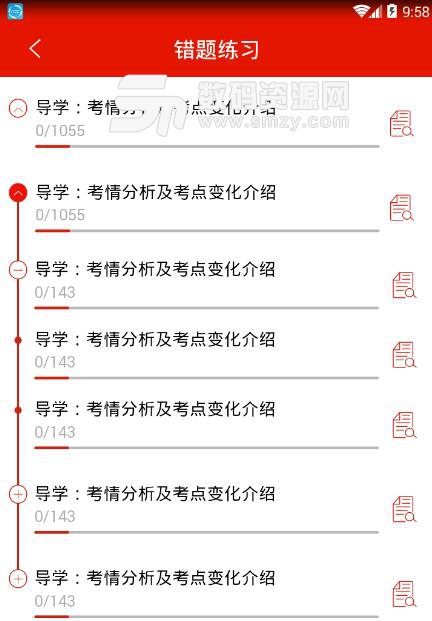 教師隨時學安卓APP(教師資格證考試) v0.1.5 官方版