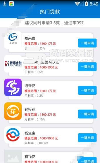 小草花安卓app(轻松贷款) v2.1 官方版