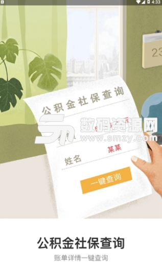 天津政务手机版(掌上政务服务咨询app) v3.6.3 安卓版