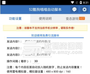 52酷狗唱唱引流脚本app(酷狗唱唱自动脚本) 安卓版