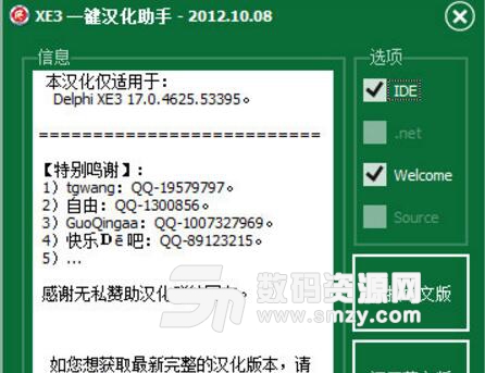 XE3一鍵漢化助手官方版