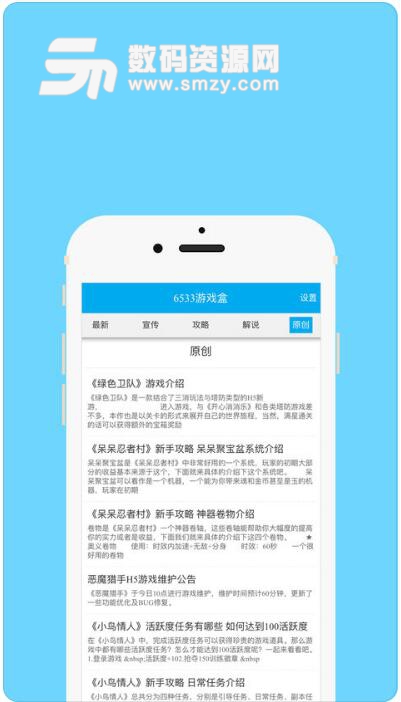 6533游戏盒苹果版(游戏资讯攻略) v1.1 iPhone版