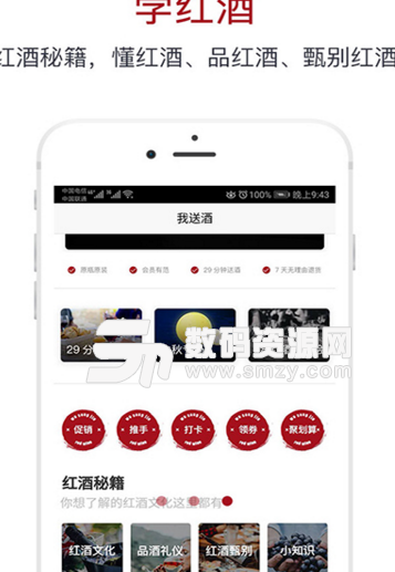 我送酒網app(豐富的優質紅酒資源) v1.0 安卓官方版