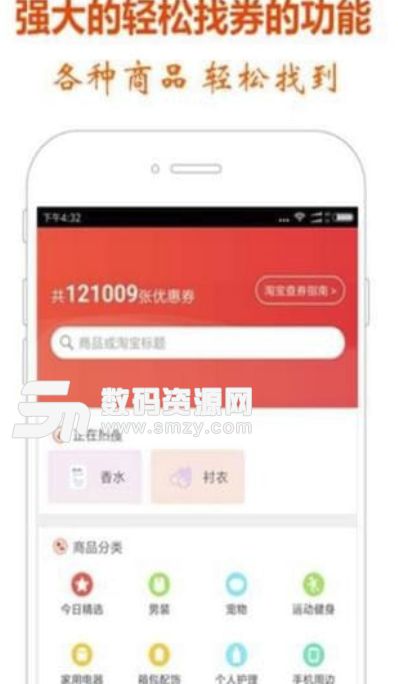 全民省钱安卓版(掌上购物app) v1.2.4 免费版