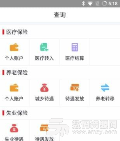 贵州移动人社通安卓版(社保查询app) v1.4 最新版